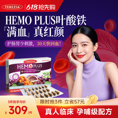 TEREZIA复合铁胶囊孕期成人补铁