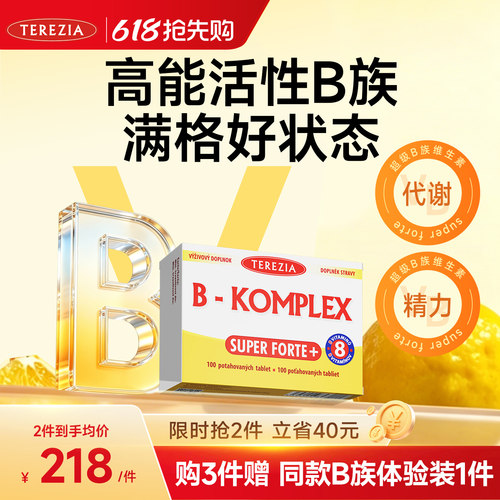 TEREZIA全能B族维生素VB100粒
