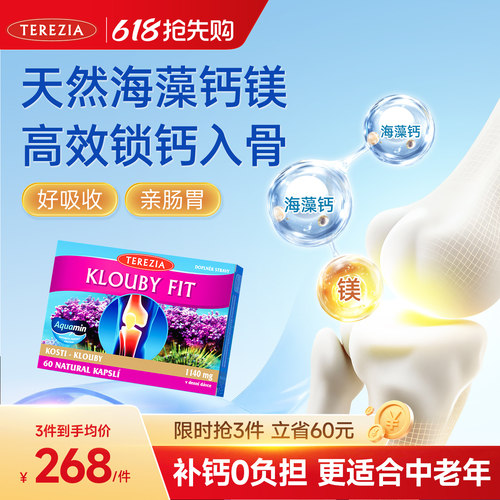 TEREZIA海藻钙镁胶囊中老年钙D3