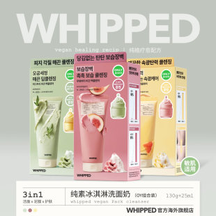 whipped纯素年糕洗面奶深层清洁卸妆泥膜oliveyoung冰淇淋洁面膏