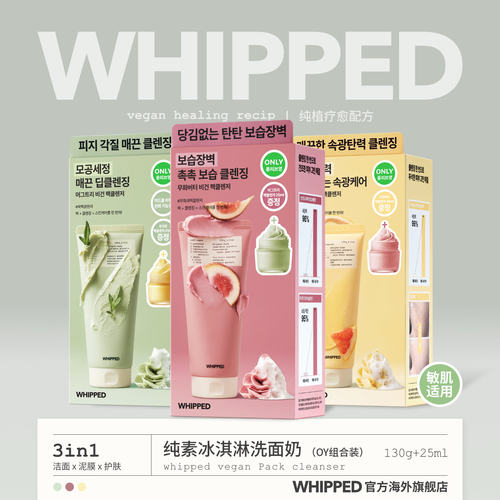 whipped纯素年糕洗面奶深层清洁卸妆泥膜oliveyoung冰淇淋洁面膏