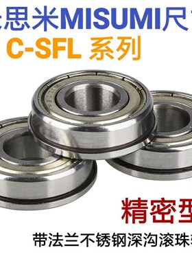 不锈钢/带法兰滚珠轴承C- SFL6900ZZ SFL6901ZZ SFL6902ZZ 6904ZZ