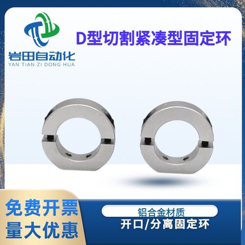固定环D型切割紧凑型分离开口固定环限位环锁轴环挡圈SDSJ/SDNJ型