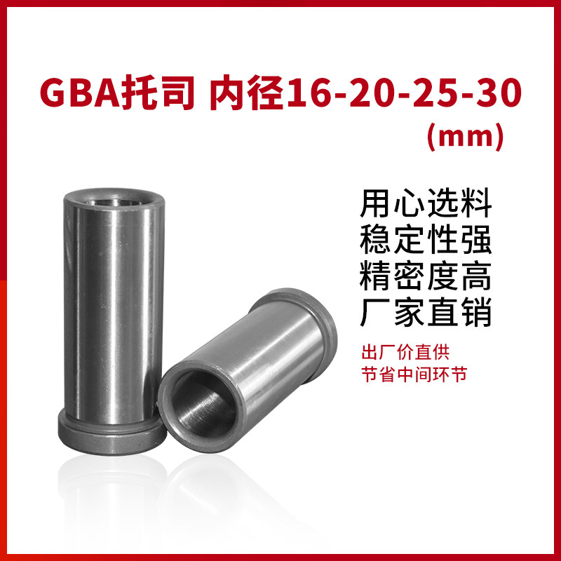 龙记模架标准导柱导套模具配件有肩导套GBA托司内径12/16/20/2530