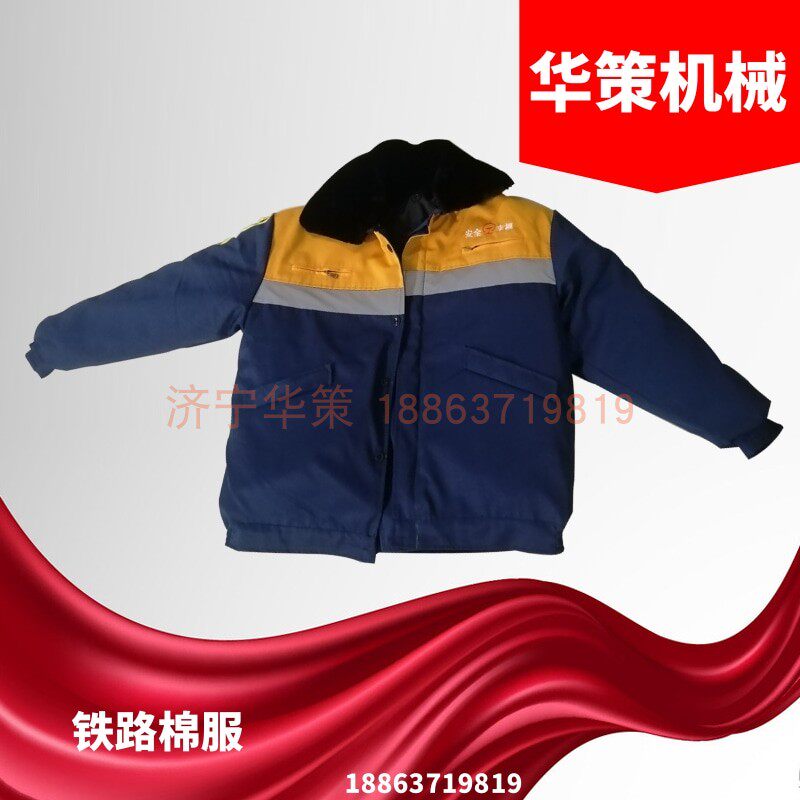 铁路棉服调车棉服铁路工作服棉大衣铁路工人户外防寒保暖棉袄