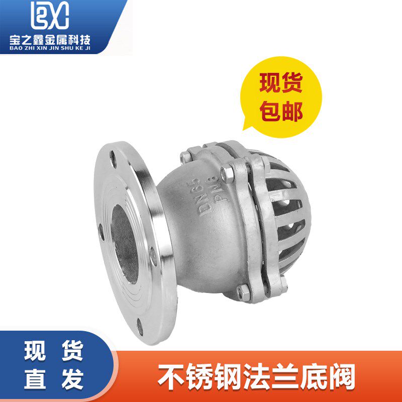 304不锈钢法兰底阀H42W-6P/16P丝扣水泵抽吸水升降式井底阀莲蓬头