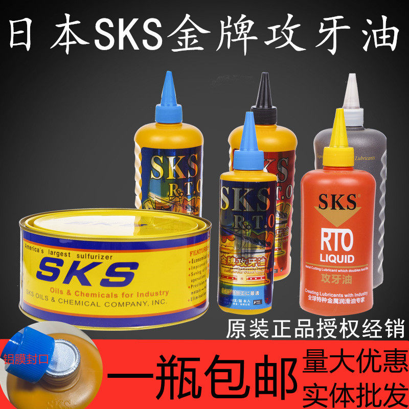 日本SKS不锈钢多功能5公升桶攻牙油 金牌5KG攻丝油专用丝攻切削液