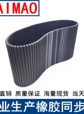 同步皮带DA 1856-8M 1872-8M 1888-8M 1904-8M同步带DA双面齿现货