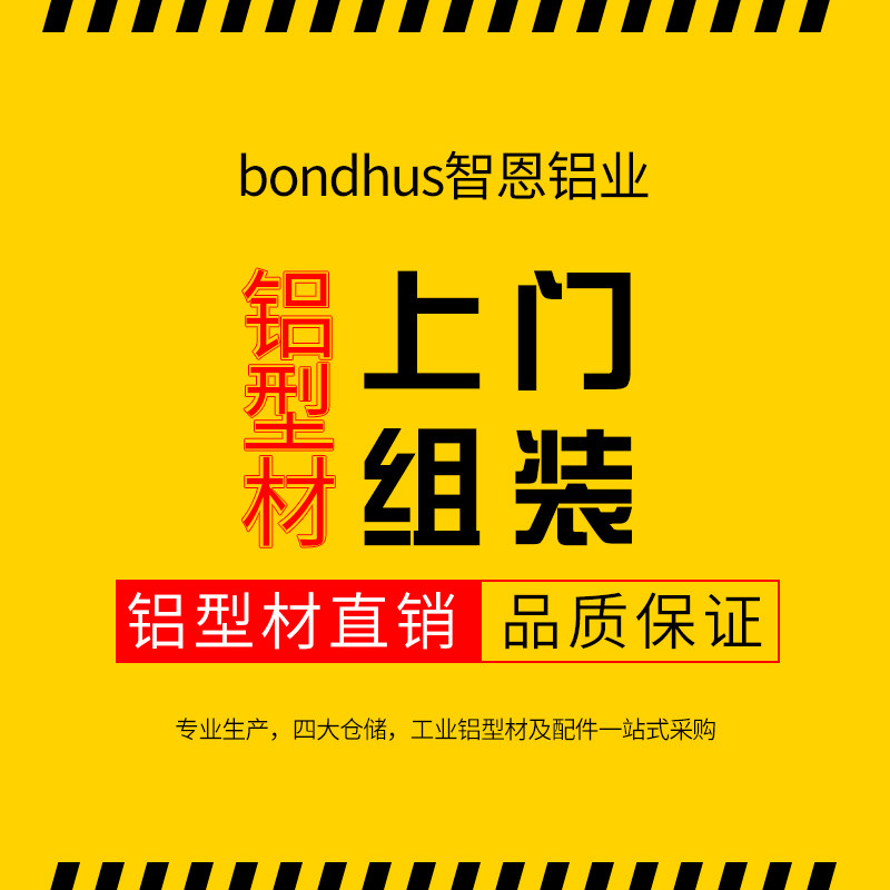 智恩铝型材框架江浙沪 珠三角 京津冀上门组装定做铝合金型材架子