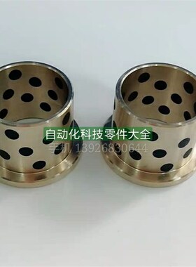 OFN02-d25-d30-L20-L25-L30-L40-L50 无油衬套 薄壁型 铜合金带肩