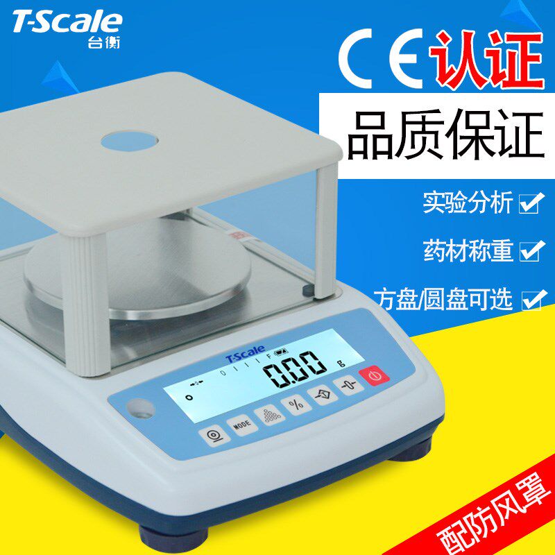 台衡T-scale惠而邦JSC-NB/NHB+电子天平秤300g*0.01g/1500g 600克