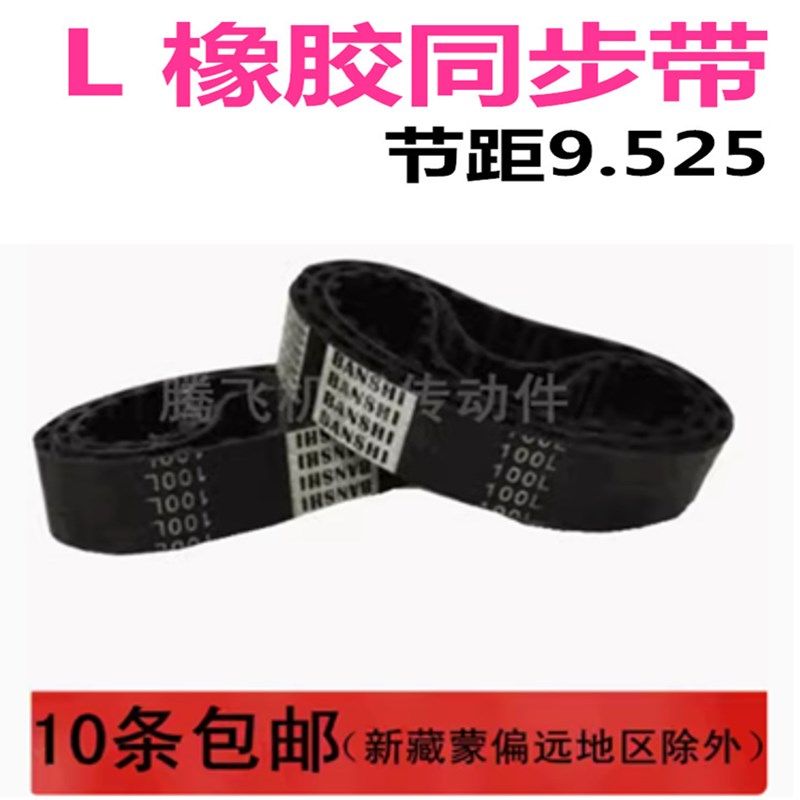 橡胶同步带 L195  198  200  203  206  210  宽度任意切割