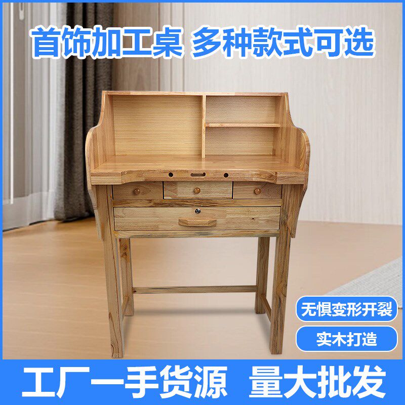 实木金工桌 DIY打金工作台黄金银珠宝首饰加工桌执磨台微镶功夫台