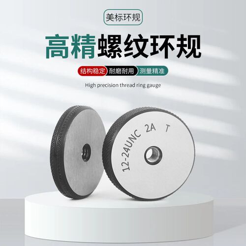 美制细牙内螺纹环规套装通止规环规高精度测量规06-32-1/4-28UNCF