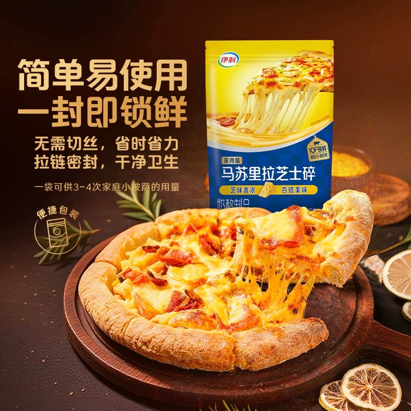 伊利马苏里拉芝士碎佐餐烘焙材料图片