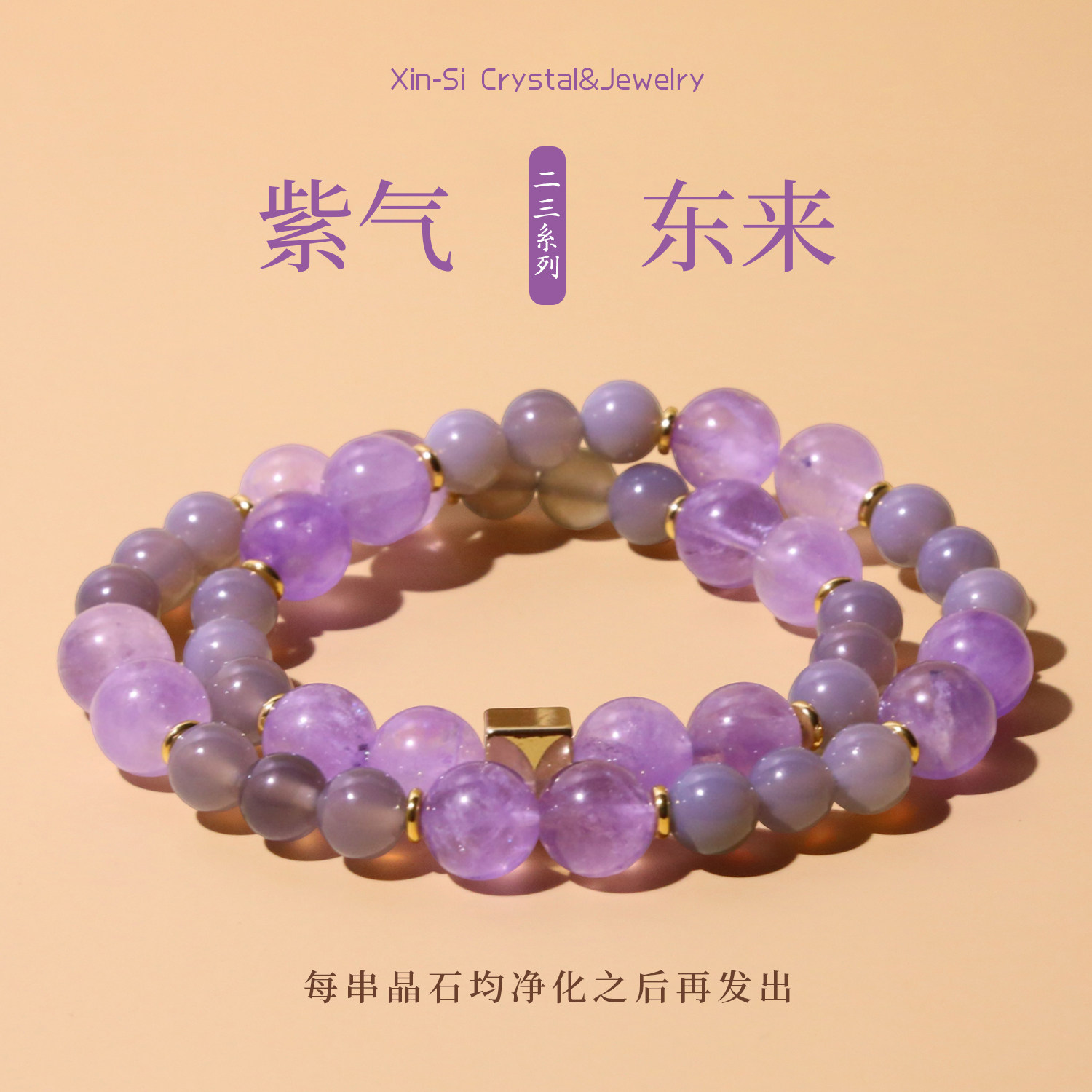 天然紫水晶玛瑙手串手链首饰品紫气东来男女款招财转运本命年礼物