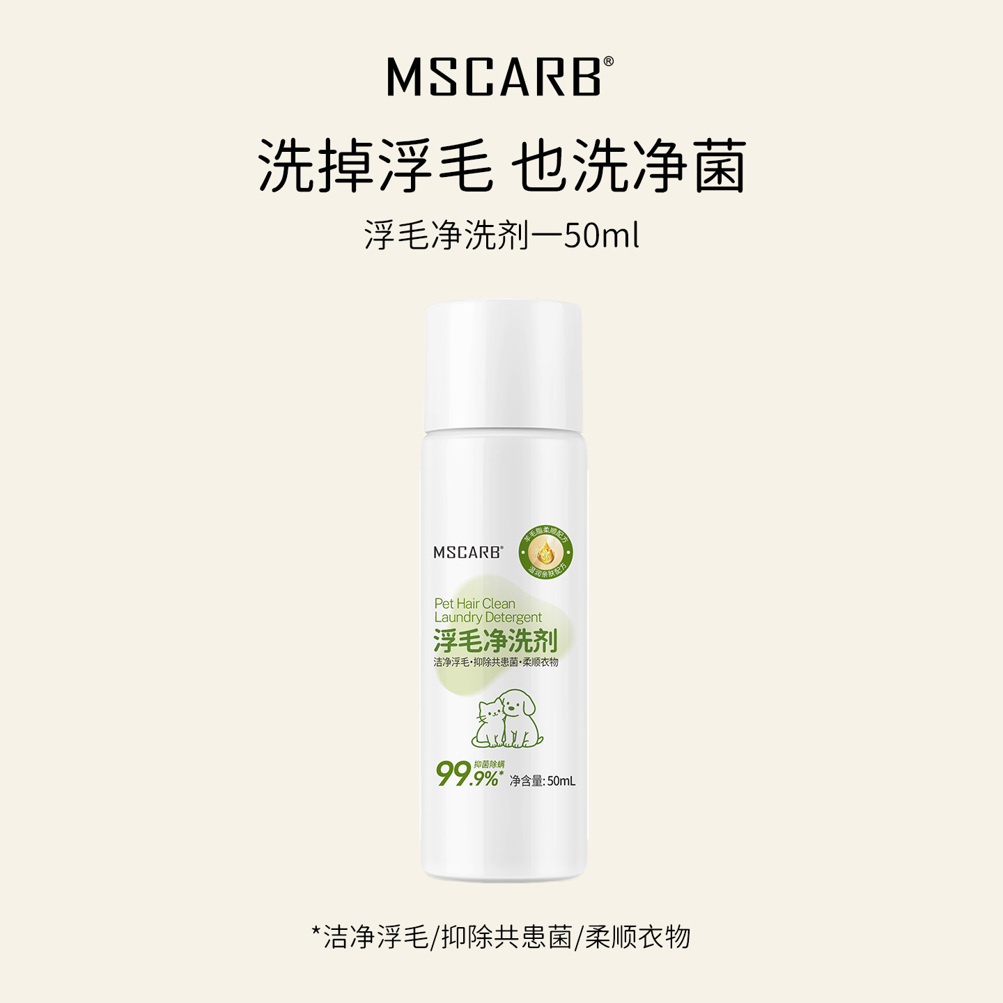 MSCARB洗衣液宠物家庭专用