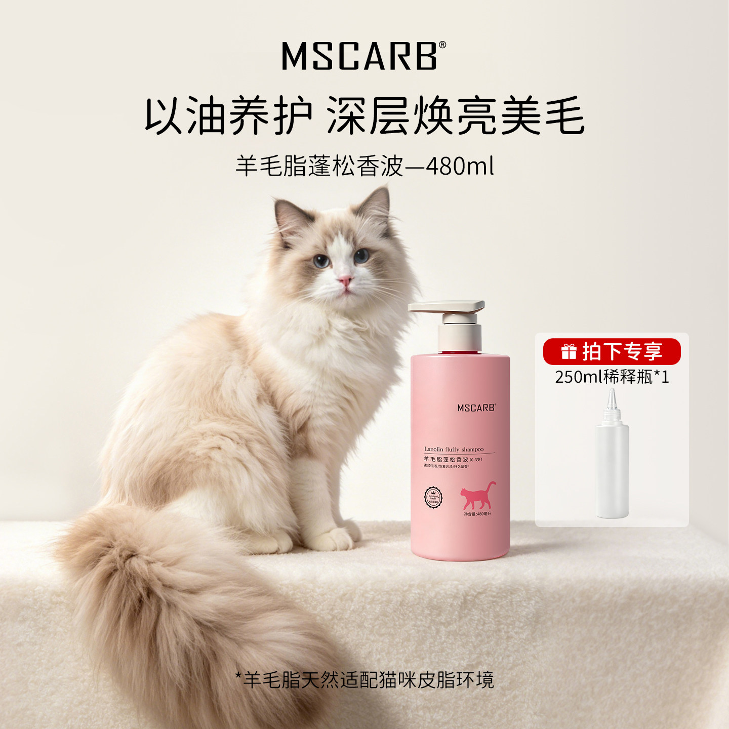 MSCARB猫咪沐浴露去油除臭柔顺留香宠物长毛短毛幼猫通用洗澡香波