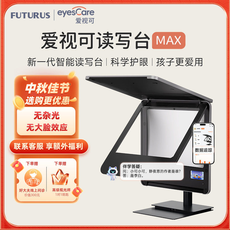 爱视可读写台MAX拉远近视防控