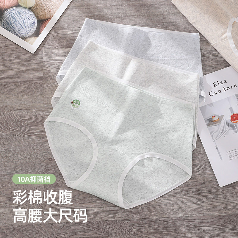 彩棉高腰大码收腹女士内裤纯色10A抑菌加长裆透气少女学生三角裤