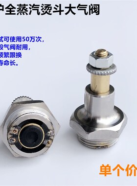 新款耐用工业全蒸汽大烫斗气阀锅炉手拨式电熨斗汽阀门装整机配件