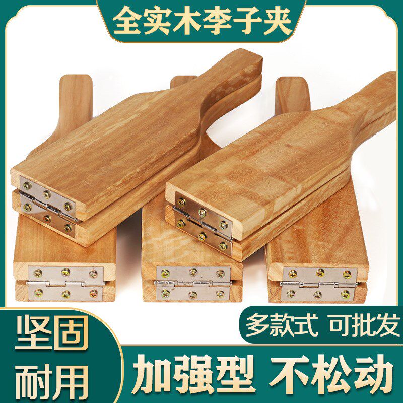 李子夹三华李夹板神器家用商用广西茂名信宜原木实木水果夹器夹具