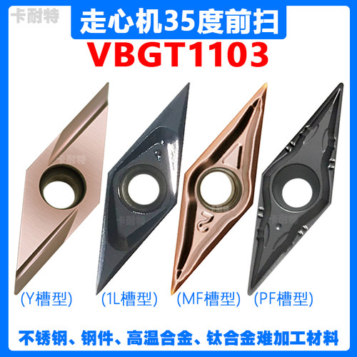 走心机车前扫刀片VBGT110301/02/04菱形35度尖刀外圆内孔精车刀粒