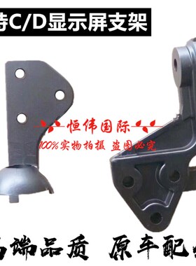 卡特312 315 320 324 326 330 336C仪表壳显示屏支架显示器托架