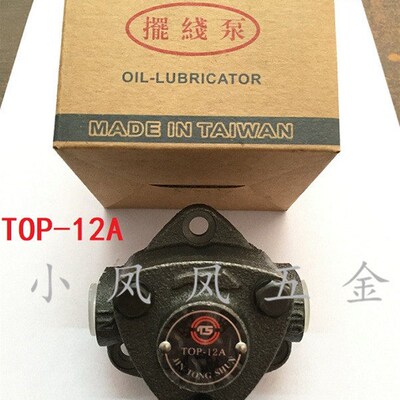 润滑泵 摆线泵 三角泵 TOP-12A 13A 11A TS 润滑摆线齿轮油泵