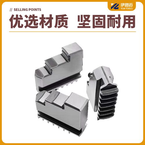 YLM三爪自定心卡盘卡爪80 100 125 160 200 250正爪反爪 卡盘配件