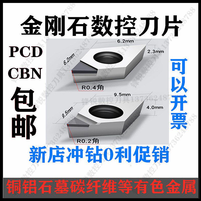 DCGT替代进口金刚石数控高光宝石车刀片PCDCBN铝铜非标定做修磨