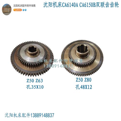 沈阳机床CA6140A CA6150B双联齿齿轮 Z50 Z80 Z63 2049/2050组合