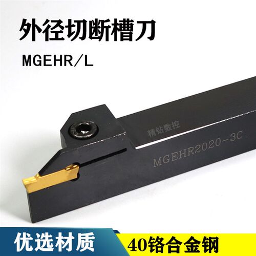 数控外圆切断切槽刀杆MGEHR2020/2525-3数控刀具机夹刀片切断车刀