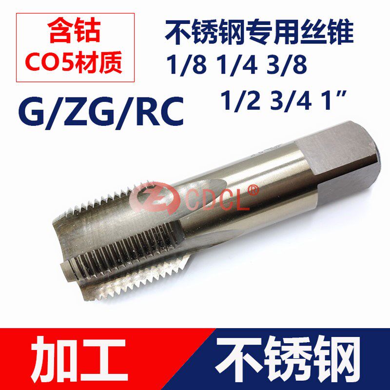 江苏含钴不锈钢圆柱管螺纹丝锥ZG/RC丝攻ZG1/8G1/4G3/8G1/2G3/4G1