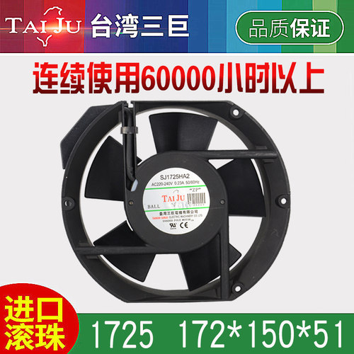台湾三聚Sj15050Ha2 1725 1738冷却风扇220V机柜1751轴流风扇1755