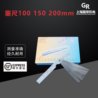 塞尺100mm150mm 200mm  0.02-1mm 厚薄规 间隙规 对刀板 螺纹样板