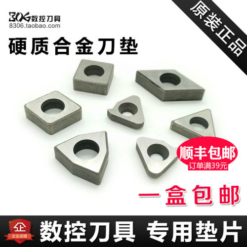 数控车床刀具机夹车刀配件刀杆刀片刀垫MC1204/MT1603/MW0804垫片
