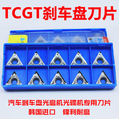 汽车刹车盘光磨机 光碟机刀片 铜铝专用TCGT16T11-AK韩国进口包邮