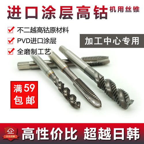 先端涂层含钴机用丝锥螺旋直槽M681012 代日本进口OSG/YAMAWA丝攻