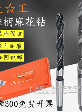上海上工锥钻锥柄麻花钻头37.1 37.2 37.3 37.4 37.5 37.6-38-39