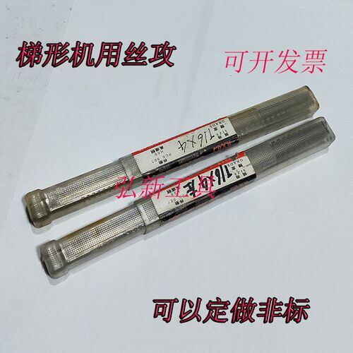 梯形丝锥T型丝攻TR16X4左右牙长刃款螺杆专用T20X4  26X5定做非标