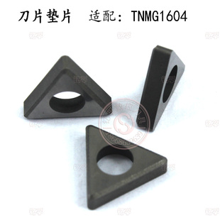 数控车刀刀垫TNMG1604/ST1603/MT1603