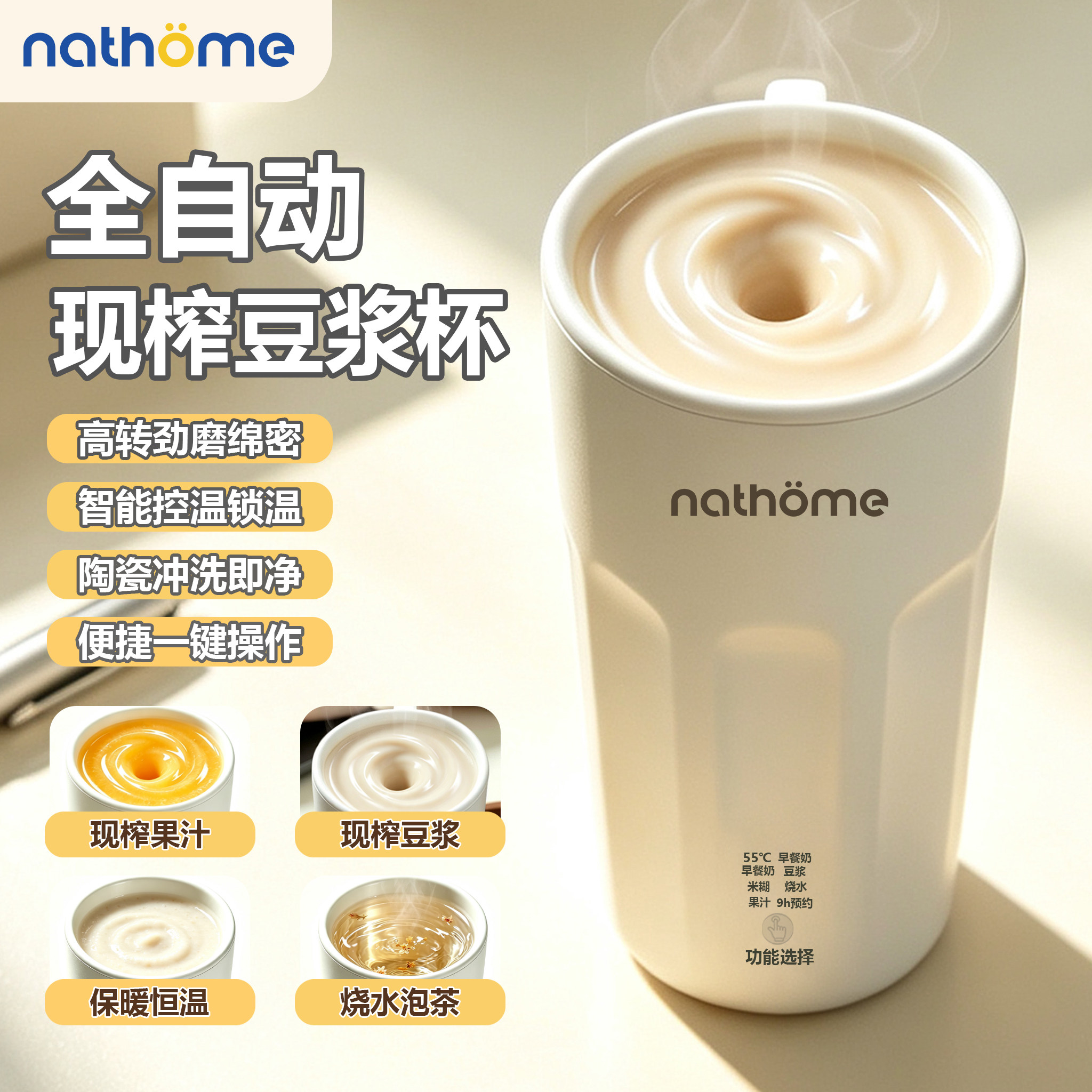 北欧欧慕全自动搅拌杯电动多功能研磨家用小型一人豆浆机过滤保温