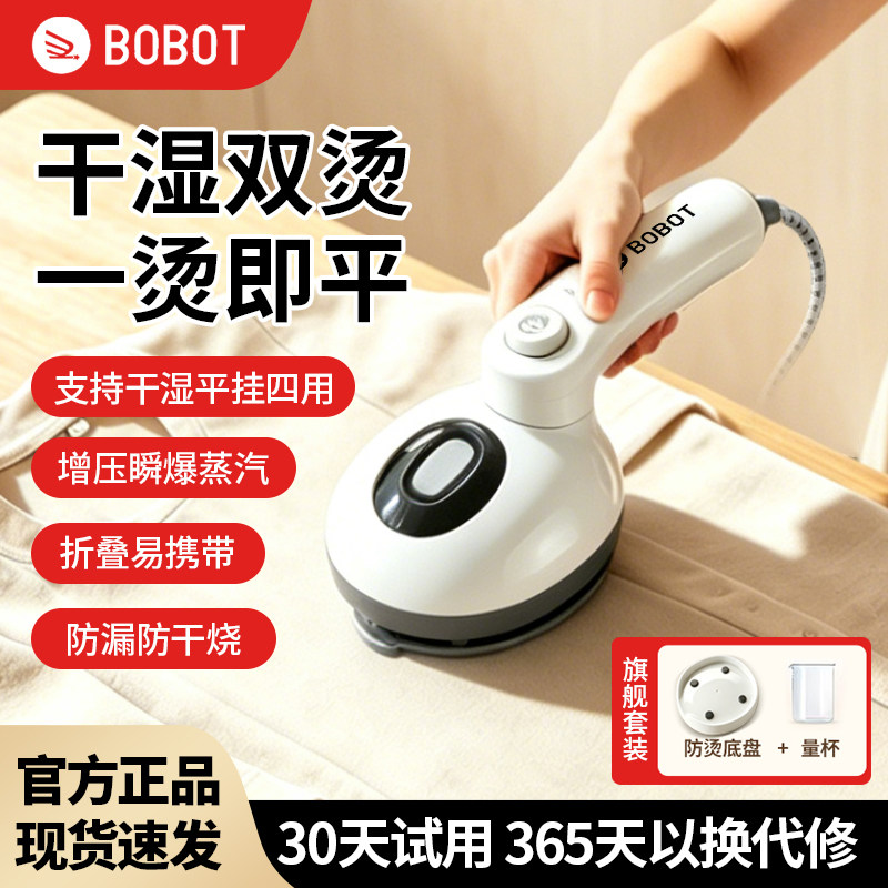 BOBOT/博宝特手持式挂烫机蒸汽熨斗家用除螨去皱熨烫机熨衣服神器