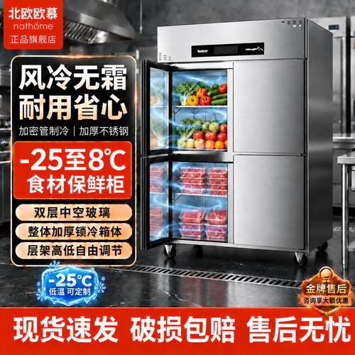 北欧欧慕风冷无霜四门展柜商用大容量六门冷藏柜厨房奶茶店双温柜