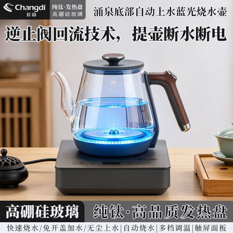 长帝全自动底部上水烧水壶304不锈钢家用电热水壶纯钛玻璃烧水壶