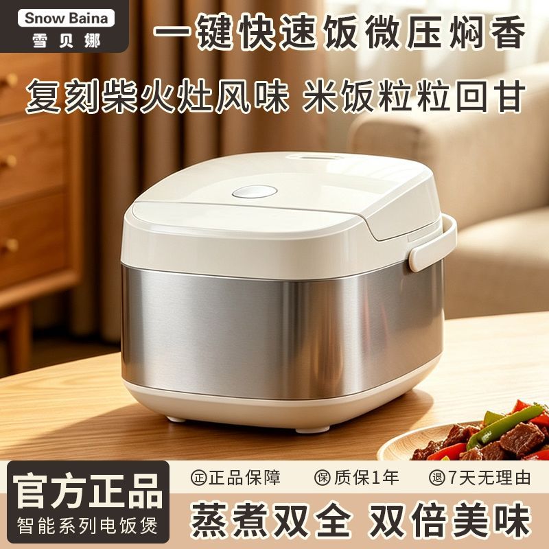 官方正品雪贝娜智能预约家用电饭煲大容量定时3L4L5L多功能电饭锅