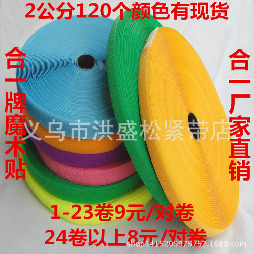 120色 2 无胶普通魔术贴粘扣带黑白彩色大量现货质优服装辅料混纺