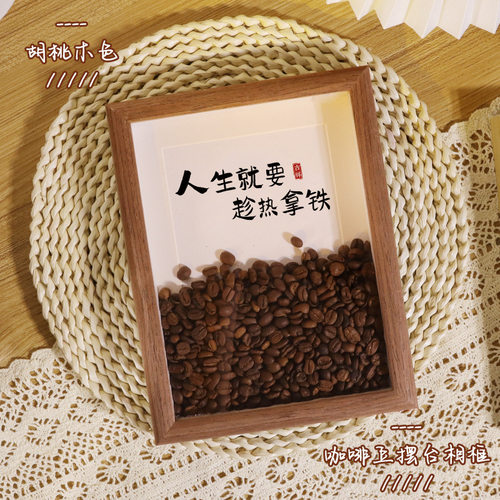 人生就要趁热拿铁创意咖啡豆简约摆台相框桌面摆件装饰画木框