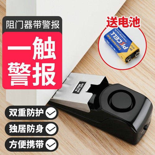 阻门器警报器防狼租房好物顶门器亚马逊酒店家用门塞女生旅行